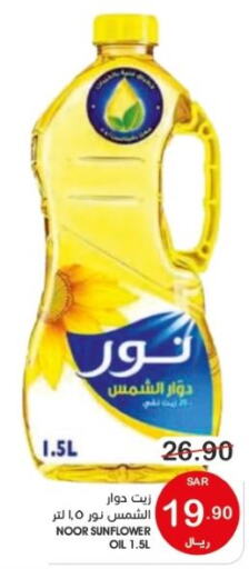 NOOR Sunflower Oil  in Mazaya in KSA, Saudi Arabia, Saudi - Qatif
