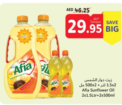 AFIA Sunflower Oil  in تعاونية الاتحاد in الإمارات العربية المتحدة , الامارات - الشارقة / عجمان