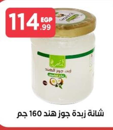  Coconut Oil  in مارت فيل in Egypt - القاهرة
