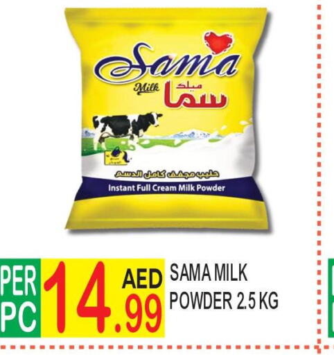 Milk Powder  in دريم لاند in الإمارات العربية المتحدة , الامارات - الشارقة / عجمان