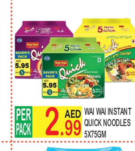 WAI WAi Noodles  in دريم لاند in الإمارات العربية المتحدة , الامارات - الشارقة / عجمان