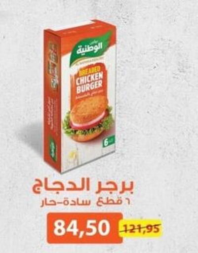  Chicken Burger  in Spinneys  in Egypt - Cairo