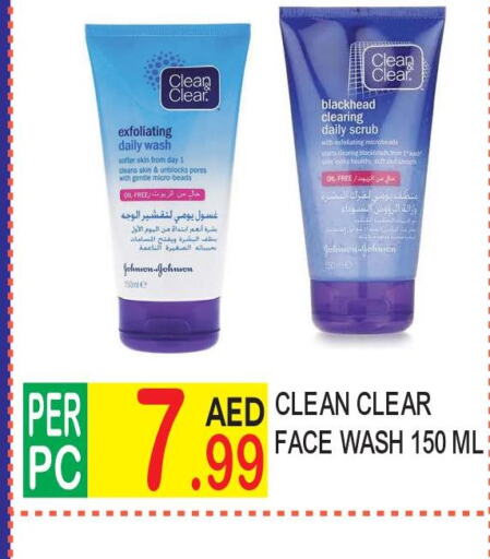 CLEAN& CLEAR Face Wash  in دريم لاند in الإمارات العربية المتحدة , الامارات - دبي