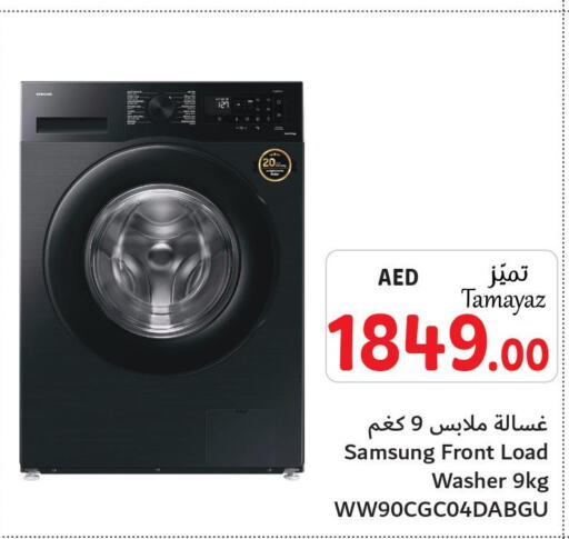 SAMSUNG Washer / Dryer  in تعاونية الاتحاد in الإمارات العربية المتحدة , الامارات - الشارقة / عجمان