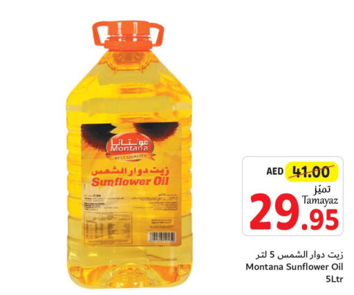  Sunflower Oil  in تعاونية الاتحاد in الإمارات العربية المتحدة , الامارات - الشارقة / عجمان