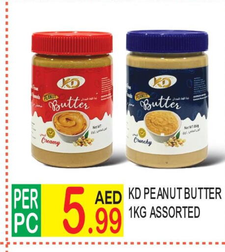  Peanut Butter  in دريم لاند in الإمارات العربية المتحدة , الامارات - الشارقة / عجمان