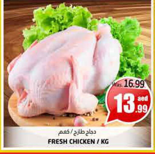  Fresh Chicken  in مجموعة باسونس in الإمارات العربية المتحدة , الامارات - ٱلْعَيْن‎