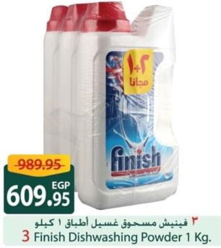 FINISH Detergent  in سبينس in Egypt - القاهرة
