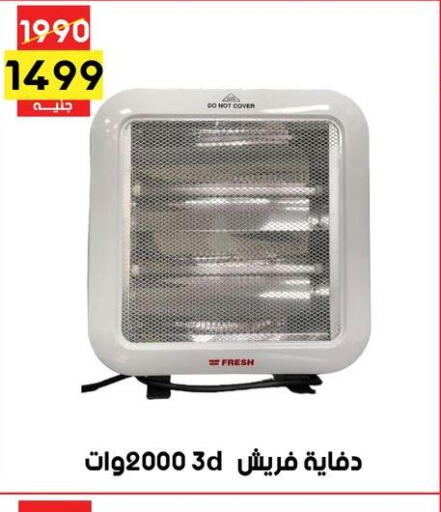 FRESH Heater  in Grab Elhawy in Egypt - Cairo