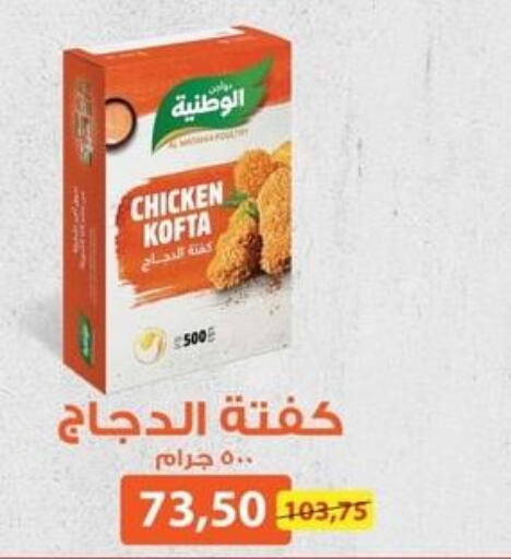  Frozen Whole Chicken  in سبينس in Egypt - القاهرة