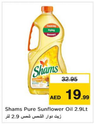 SHAMS Sunflower Oil  in نستو هايبرماركت in الإمارات العربية المتحدة , الامارات - ٱلْفُجَيْرَة‎