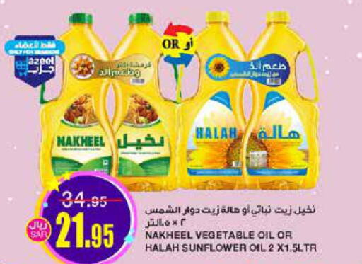 HALAH Sunflower Oil  in أسواق السدحان in مملكة العربية السعودية, السعودية, سعودية - الرياض