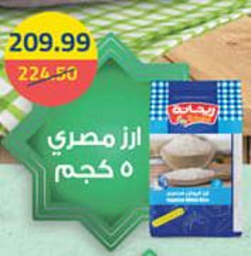  Egyptian / Calrose Rice  in السلطان هايبرماركت in Egypt - القاهرة