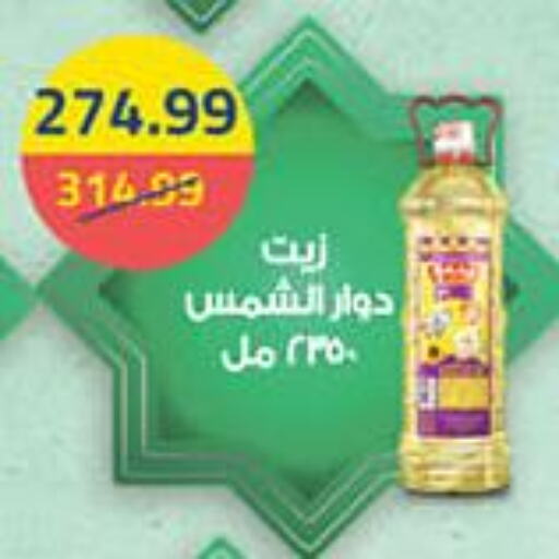  Sunflower Oil  in AlSultan Hypermarket in Egypt - Cairo