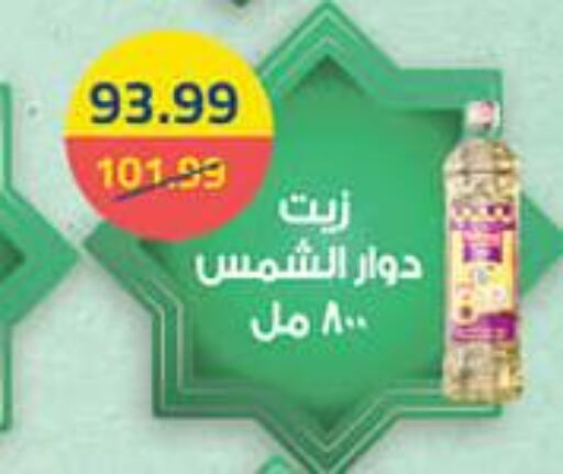  Sunflower Oil  in AlSultan Hypermarket in Egypt - Cairo
