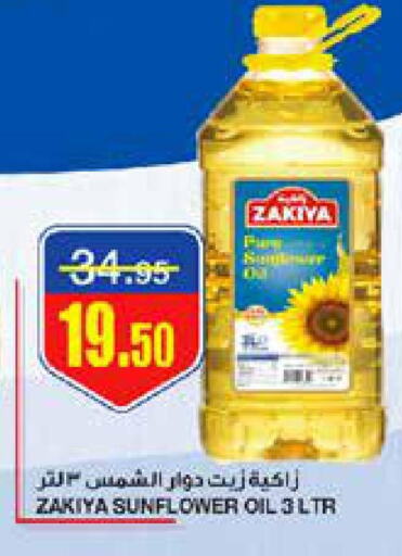 ZAKIYA Sunflower Oil  in أسواق السدحان in مملكة العربية السعودية, السعودية, سعودية - الرياض