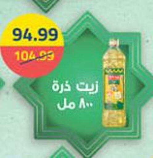  Corn Oil  in AlSultan Hypermarket in Egypt - Cairo