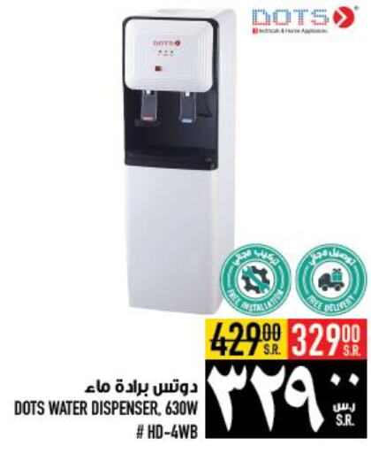 DOTS Water Dispenser  in Abraj Hypermarket in KSA, Saudi Arabia, Saudi - Mecca