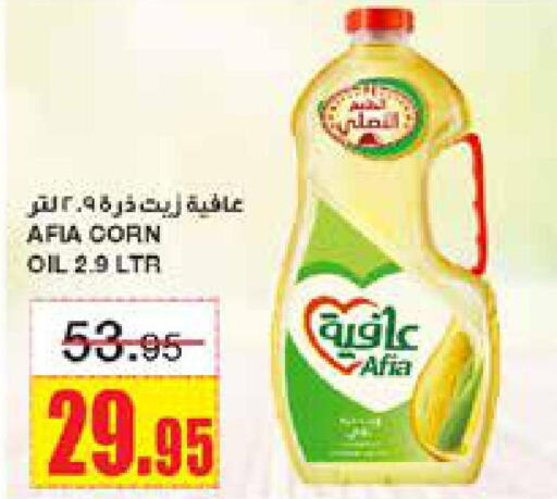AFIA Corn Oil  in أسواق السدحان in مملكة العربية السعودية, السعودية, سعودية - الرياض