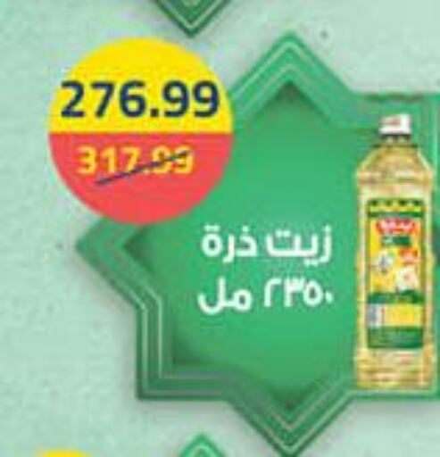  Corn Oil  in AlSultan Hypermarket in Egypt - Cairo
