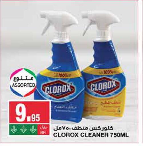 CLOROX General Cleaner  in سـبـار in مملكة العربية السعودية, السعودية, سعودية - الرياض