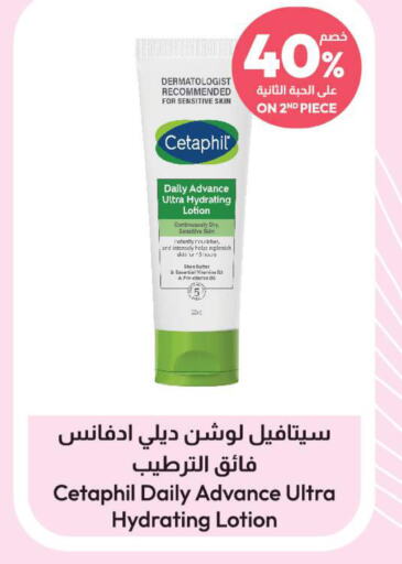 CETAPHIL Body Lotion & Cream  in صيدلية المتحدة in مملكة العربية السعودية, السعودية, سعودية - أبها