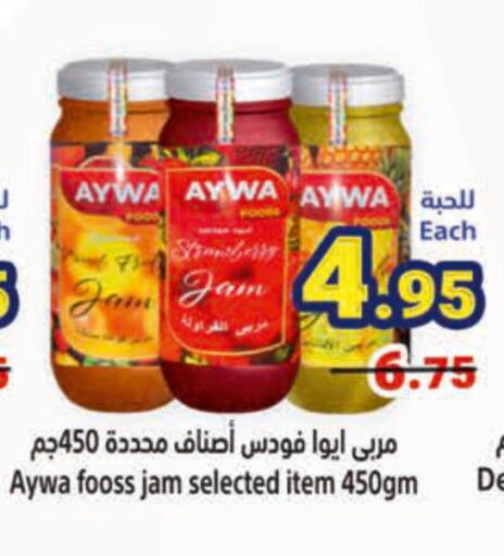 AYWA Jam  in Matajer Al Saudia in KSA, Saudi Arabia, Saudi - Jeddah