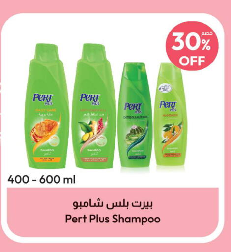 Pert Plus Shampoo / Conditioner  in United Pharmacies in KSA, Saudi Arabia, Saudi - Medina