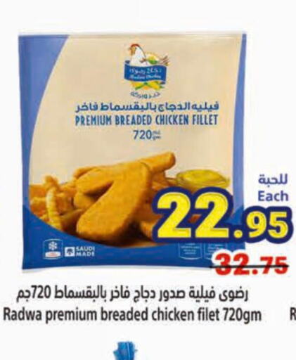  Chicken Fillet  in Matajer Al Saudia in KSA, Saudi Arabia, Saudi - Jeddah