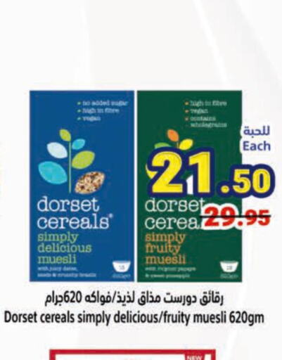 DORSET Cereals  in Matajer Al Saudia in KSA, Saudi Arabia, Saudi - Mecca