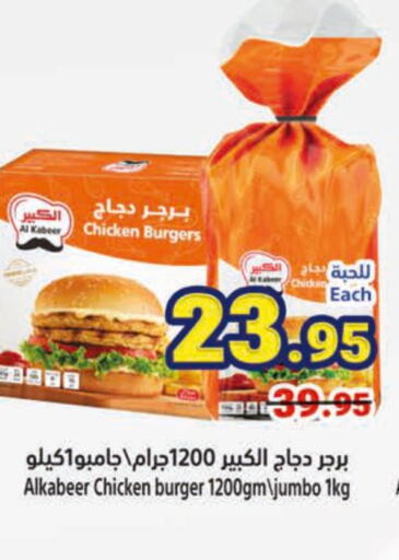 AL KABEER Chicken Burger  in Matajer Al Saudia in KSA, Saudi Arabia, Saudi - Jeddah