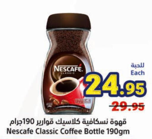 NESCAFE Coffee  in متاجر السعودية in مملكة العربية السعودية, السعودية, سعودية - جدة