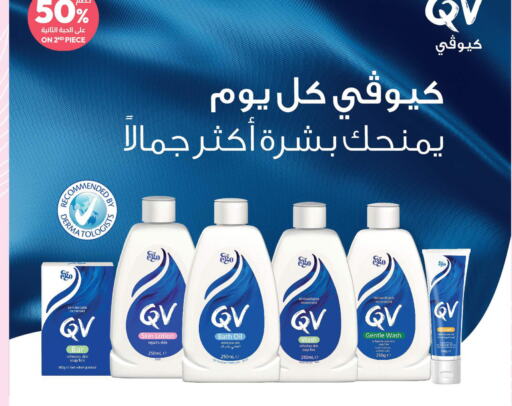 QV   in United Pharmacies in KSA, Saudi Arabia, Saudi - Riyadh