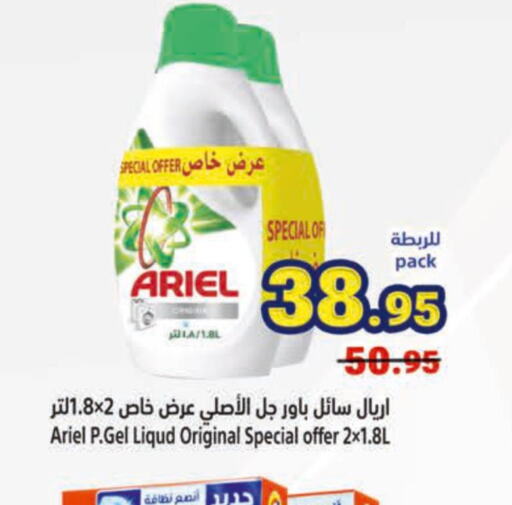ARIEL Detergent  in Matajer Al Saudia in KSA, Saudi Arabia, Saudi - Mecca