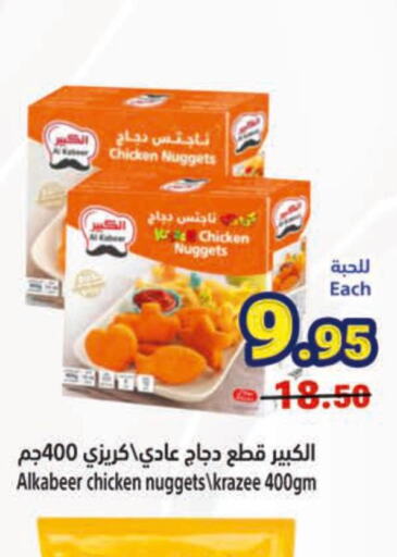 AL KABEER Chicken Nuggets  in Matajer Al Saudia in KSA, Saudi Arabia, Saudi - Jeddah