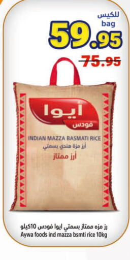 AYWA Sella / Mazza Rice  in Matajer Al Saudia in KSA, Saudi Arabia, Saudi - Jeddah