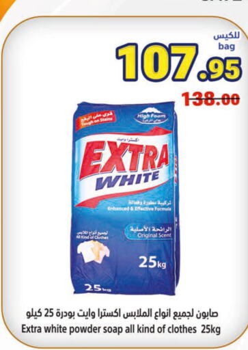 EXTRA WHITE Detergent  in Matajer Al Saudia in KSA, Saudi Arabia, Saudi - Jeddah