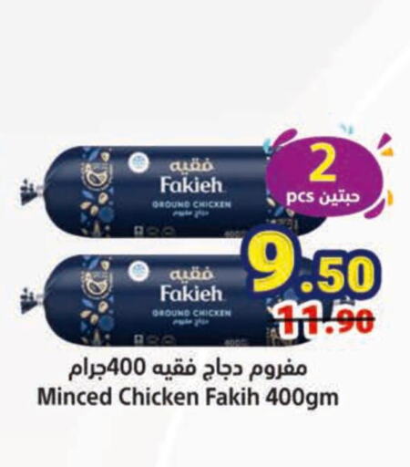 FAKIEH Minced Chicken  in Matajer Al Saudia in KSA, Saudi Arabia, Saudi - Jeddah