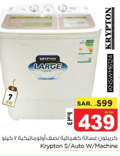 KRYPTON Washer / Dryer  in نستو in مملكة العربية السعودية, السعودية, سعودية - الجبيل‎