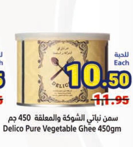  Vegetable Ghee  in متاجر السعودية in مملكة العربية السعودية, السعودية, سعودية - جدة