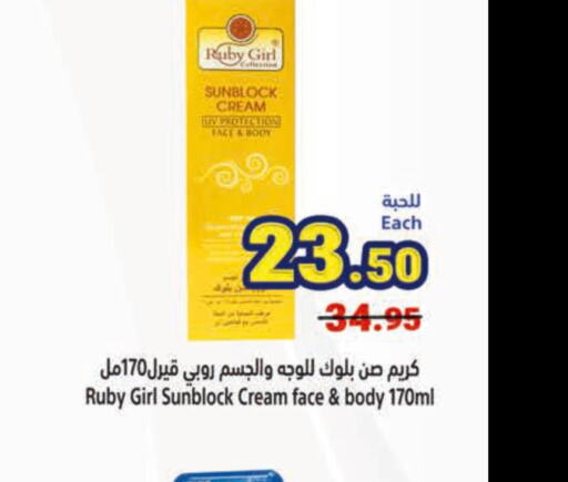  Face cream  in Matajer Al Saudia in KSA, Saudi Arabia, Saudi - Jeddah