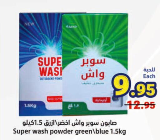  Detergent  in متاجر السعودية in مملكة العربية السعودية, السعودية, سعودية - مكة المكرمة