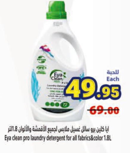  Detergent  in Matajer Al Saudia in KSA, Saudi Arabia, Saudi - Jeddah