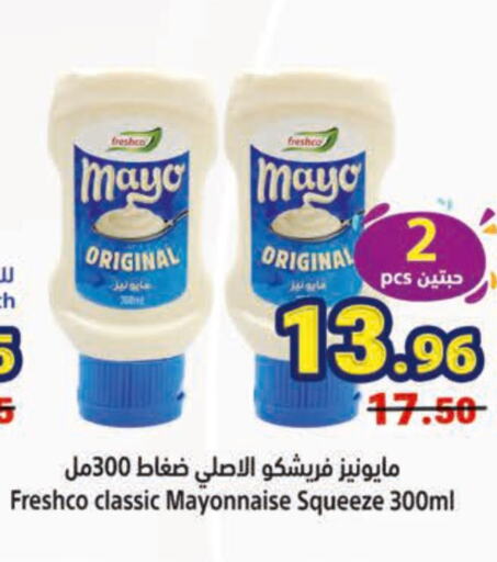 FRESHCO Mayonnaise  in Matajer Al Saudia in KSA, Saudi Arabia, Saudi - Jeddah