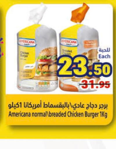 AMERICANA Chicken Burger  in متاجر السعودية in مملكة العربية السعودية, السعودية, سعودية - مكة المكرمة