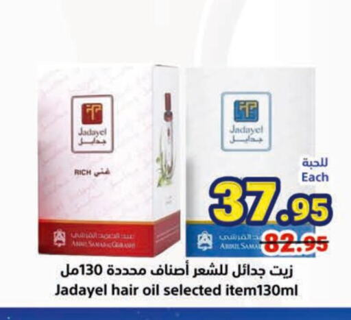  Hair Oil  in Matajer Al Saudia in KSA, Saudi Arabia, Saudi - Jeddah