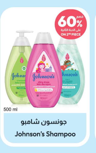 JOHNSONS Shampoo / Conditioner  in United Pharmacies in KSA, Saudi Arabia, Saudi - Jeddah