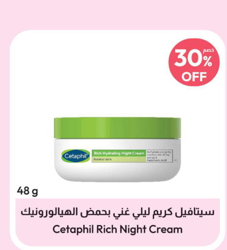 CETAPHIL Face cream  in United Pharmacies in KSA, Saudi Arabia, Saudi - Ta'if