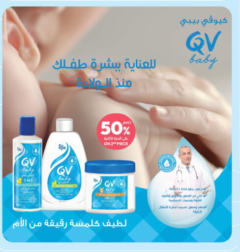 QV   in United Pharmacies in KSA, Saudi Arabia, Saudi - Jeddah