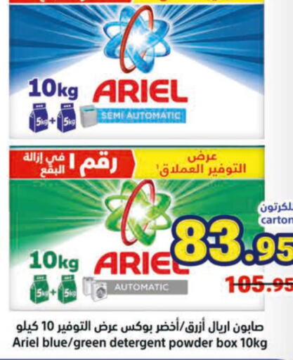 ARIEL Detergent  in متاجر السعودية in مملكة العربية السعودية, السعودية, سعودية - مكة المكرمة